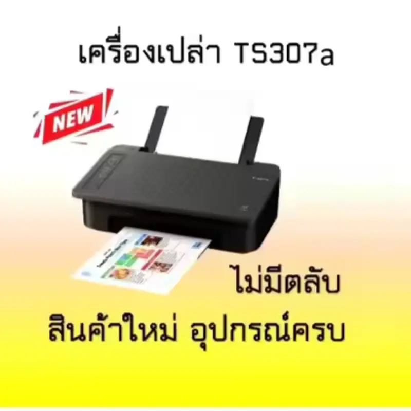 打印机佳能 Pixma TS307a（裸机）无墨盒）+Tank WIFI 全新产品，第一手
