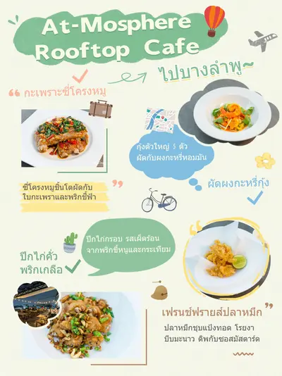 At-Mosphere Rooftop Cafe รูฟท็อปลับ ใจกลางย่านเก่าแต่เก๋า ‘บางลำพู’ 🌆☕