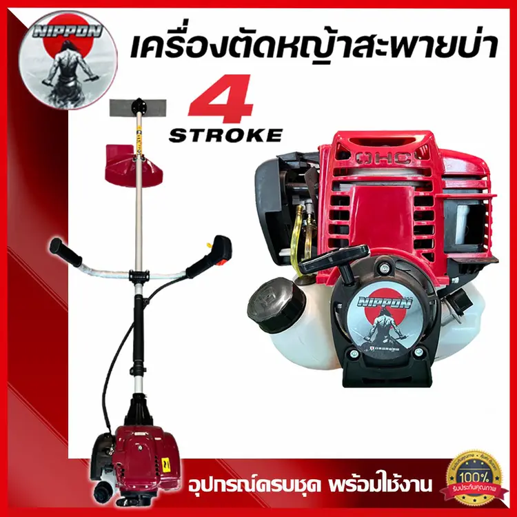 เครื่องตัดหญ้าแบบสะพาย 4 จังหวะ NP 35, เฉพาะเครืองไม่มีก้าน