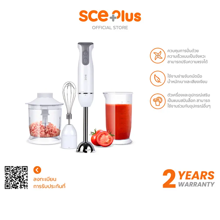 SCE: SCE Plus เครื่องปั่นผสมอาหารมือถือ 3 in 1 รุ่น HB-A1, A1