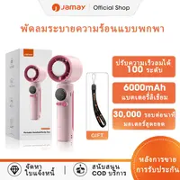 JAMAY Mini Portable Fan FS930 พัดลมพกพา พัดลมไอเย็น ปรับระดับได้ 100 ระดับ พัดลมมือถือ ชาร์จใหม่ได้ ใช้งานได้ 20 ชม