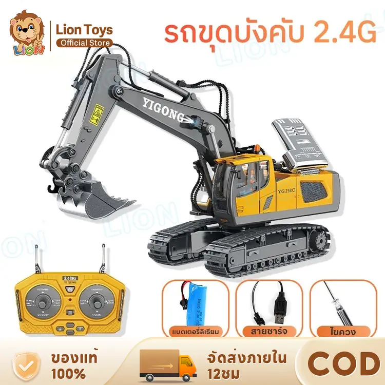 รถขุดบังคับ2.4G  
รถแม็คโครบังคับ  
รถบังคับวิทยุ  
รถดั้มบังคับ, A1