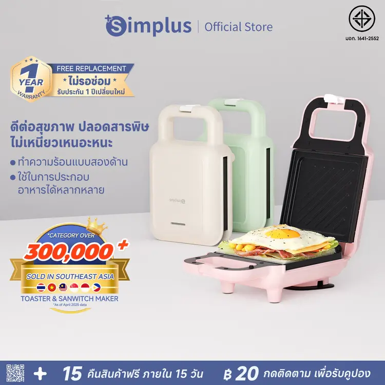 Simplus Sandwich Maker รุ่น SMZJ001 เครื่องทำแซนด์วิชกะทัดรัดที่ช่วยให้เช้าเร่งรีบกลายเป็นช่วงเวลาที่ง่ายขึ้น