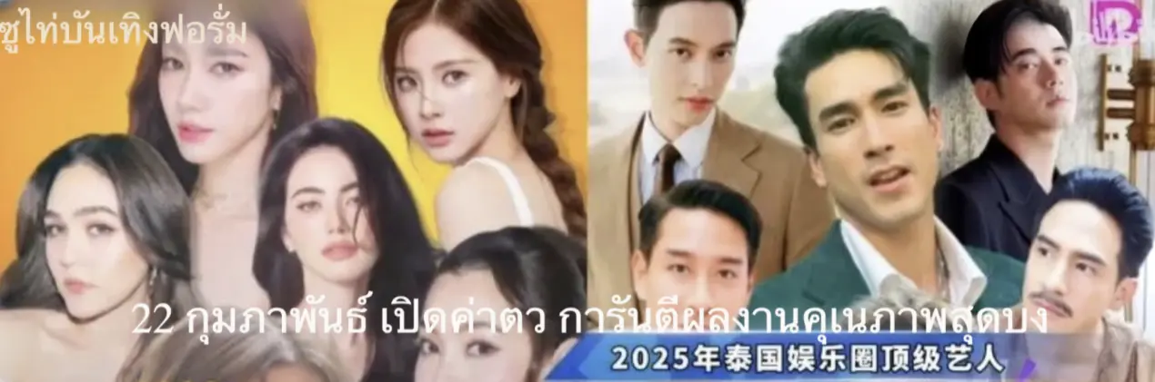 การวิเคราะห์มูลค่าสุทธิและเงินเดือนของดาราดังในวงการบันเทิงไทยปี 2568 แบบครอบคลุม