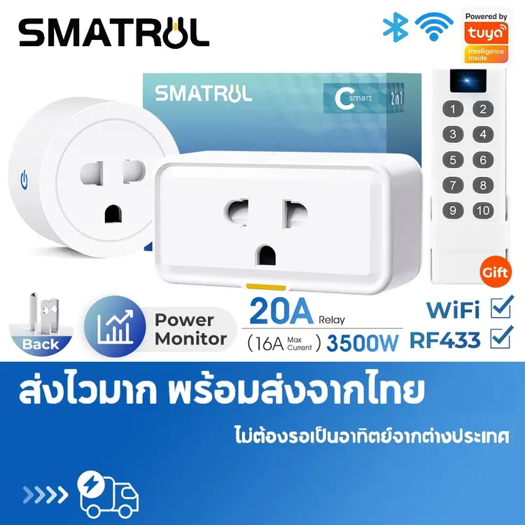 ปลั๊กอัจฉริยะ ควบคุมผ่านแอป Smart Life สั่งงานด้วยเสียงได้