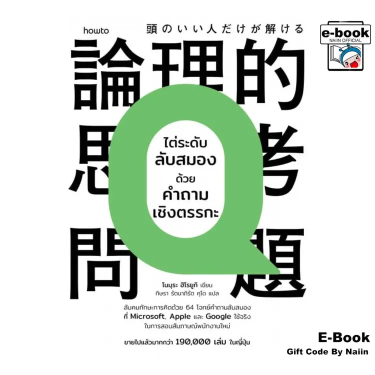 Naiin: ไต่ระดับลับสมองด้วยคำถามเชิงตรรกะ, A1