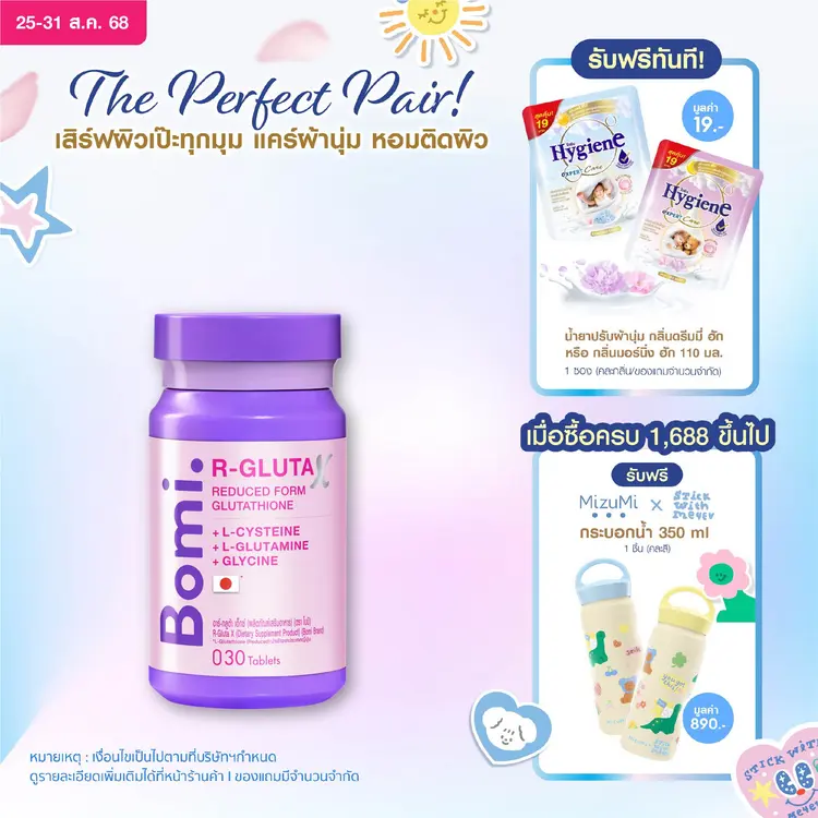 Bomi: R-Gluta X, อาร์-กลูต้า เอ็กซ์