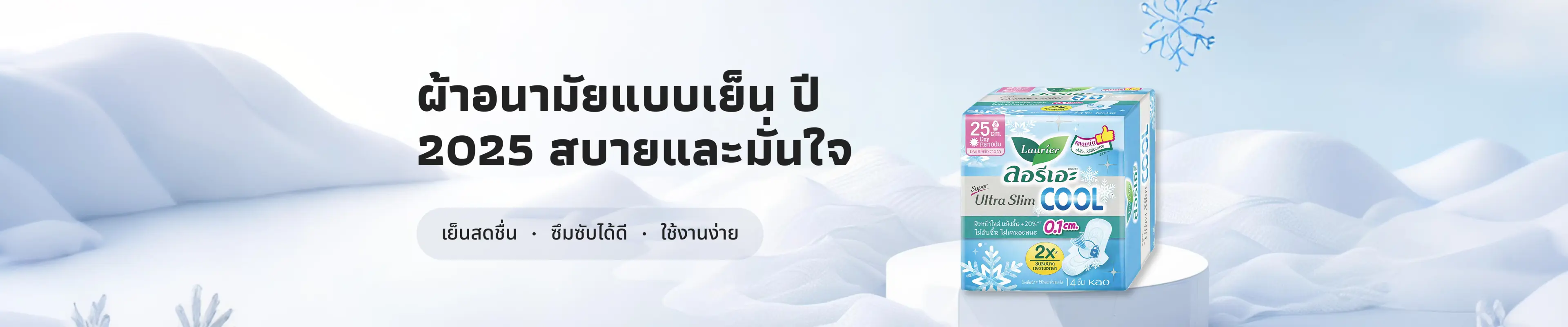 ผ้าอนามัยแบบเย็น ปี 2025: ซึมซับทันทีได้อย่างสุดยอด กาวติดแน่นหนา