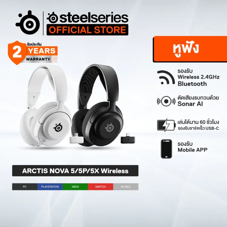 SteelSeries Arctis Nova 5 / 5P / 5X Wireless หูฟังเกมมิ่งไร้สาย Multi-System ที่จบทั้งเกม เสียง และความสะดวก