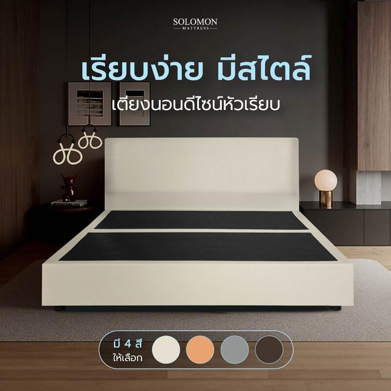 Product image SOLOMON เตียงบล็อก ฐานเตียงบล็อก ไม้อย่างดี หุ้มหนังPVC หัวเรียบ แข็งแรงทนทาน เลือกได้ 4 สี 1