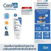 [ฟรี 10 ชิ้น] เซราวี CERAVE PM Lotion โลชั่นบำรุงผิวหน้าสำหรับผิวธรรมดา + ของแถม Foaming Cleanser 1.5ml