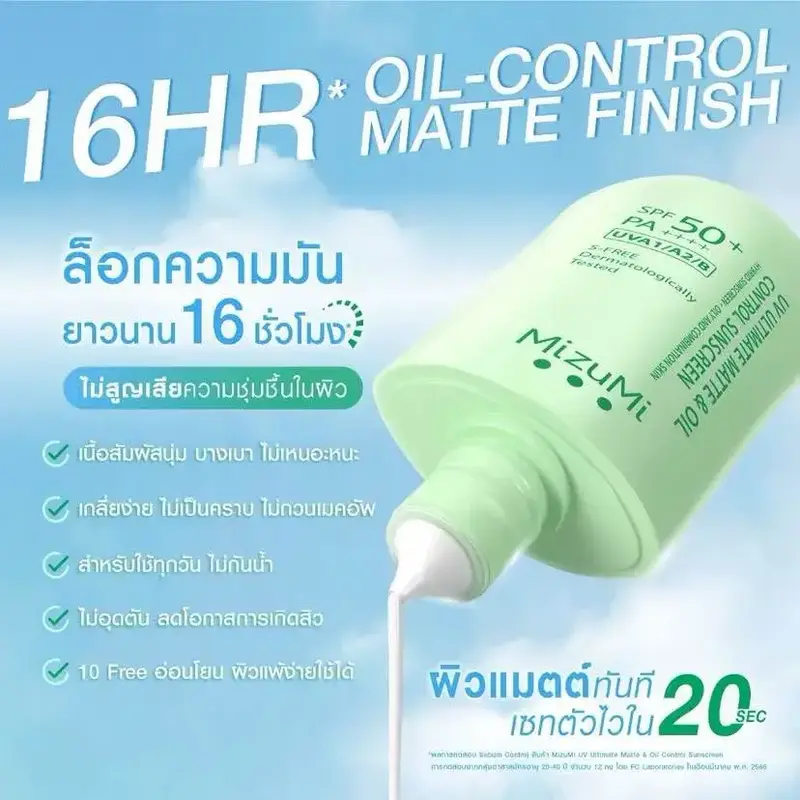 ครีมกันแดด mizumi uv water serum ฟ้า / uv jelly aqua fresh ชมพู / เขียว uv  water active sport / ส้ม pro / oil control matte finish ขนาด 40 กรัม กันแดด  ...