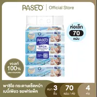 (รุ่น 70 แผ่น) PASEO พาซิโอ เบบี้เพียว ซอฟท์แพ็ค กระดาษเช็ดหน้า 70แผ่น แพค 4 ห่อ (ทิชชู่ กระดาษทิชชู่)