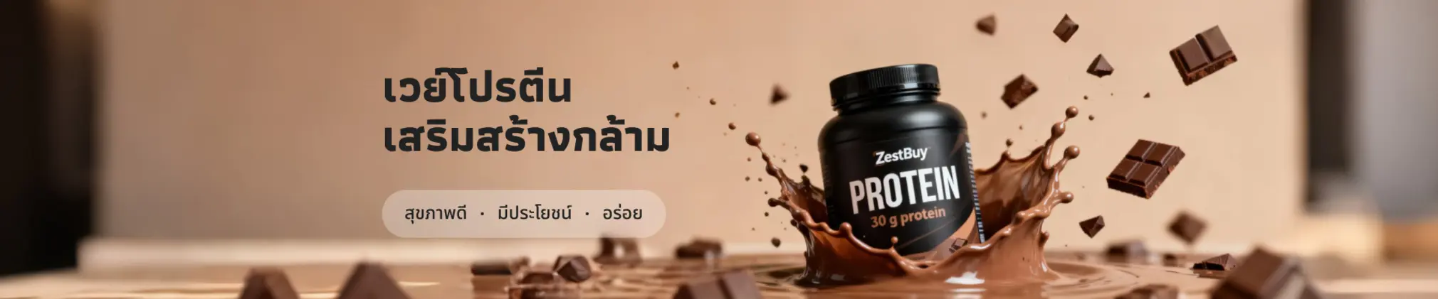 Whey Protein (เวย์โปรตีน) คืออะไร? ประโยชน์ วิธีเลือกกิน และยี่ห้อไหนดี 2025