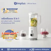 Simplus เครื่องปั่นอเนกประสงค์ 1.25L กำลังสูง 380W อุปกรณ์เสริมอเนกประสงค์ 3 โถปั่น ใบมีดสแตนเลส อเนกประสงค์ บด LLJH005