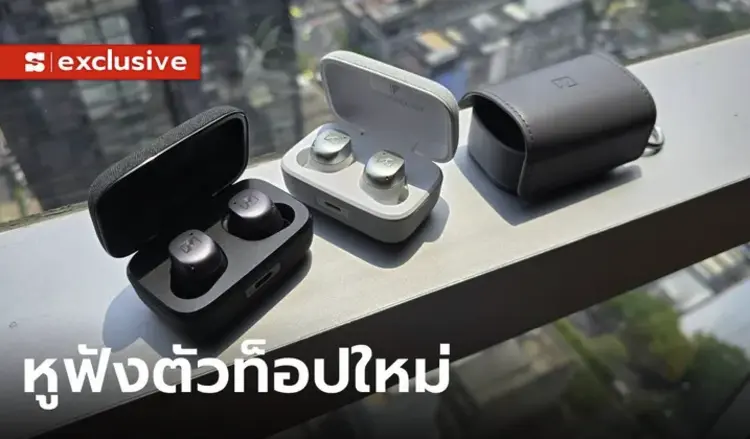 Sennheiser MOMENTUM True Wireless 4 อัปเกรดขึ้นด้านเสียง