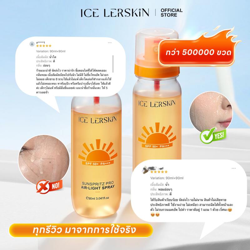 Product image ICE LERSKIN สเปรย์กันแดด SPF50+ PA+++ กันน้ำกันเหงื่อ บางเบาไม่เหนียว ใช้แต่งหน้าหลังได้ ขนาด 90ML 3