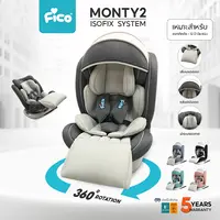 มาใหม่ 33 สี ปังๆ !! Fico คาร์ซีทเด็ก รุ่น Monty 2 เพิ่มการรับประกัน 5 ปีเต็ม หมุน 360 องศา (แรกเกิด ถึง 12 ปี)