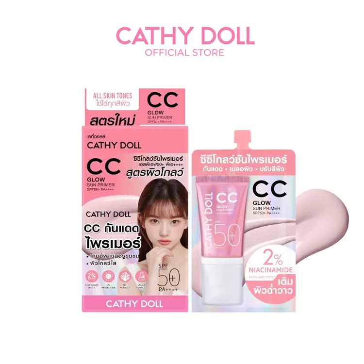 Cathy Doll: ซีซีโกลว์ซันไพรเมอร์ เอสพีเอฟ50+ พีเอ++++, A1