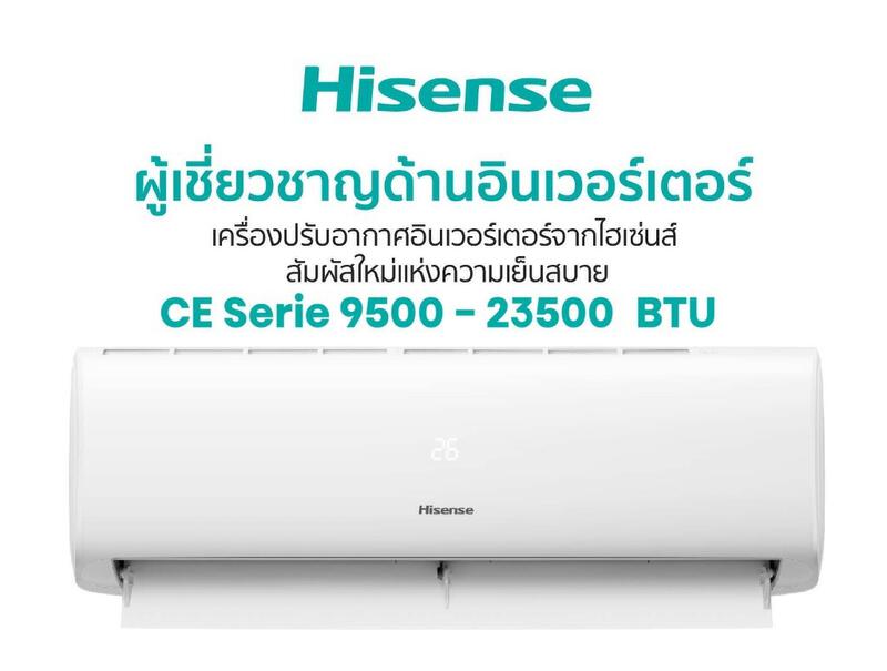 Product image Hisense แอร์ติดผนัง Inverter รุ่น CE/DB Series ขนาด 9500-23500 BTU 4
