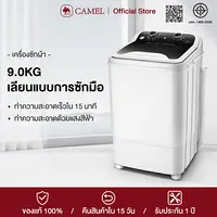 CAMEL เครื่องซักผ้ามินิฝาบน 9KG ความจุขนาดใหญ่ ถังซักเดียวขนาดเล็ก เครื่องฆ่าเชื้อกึ่งอัตโนมัติขนาดเล็ก เครื่องซักผ้า