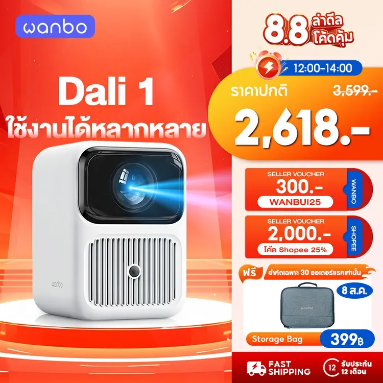 Wanbo: Dali 1 Projector โปรเจคเตอร์ มินิโปรเจคเตอร์