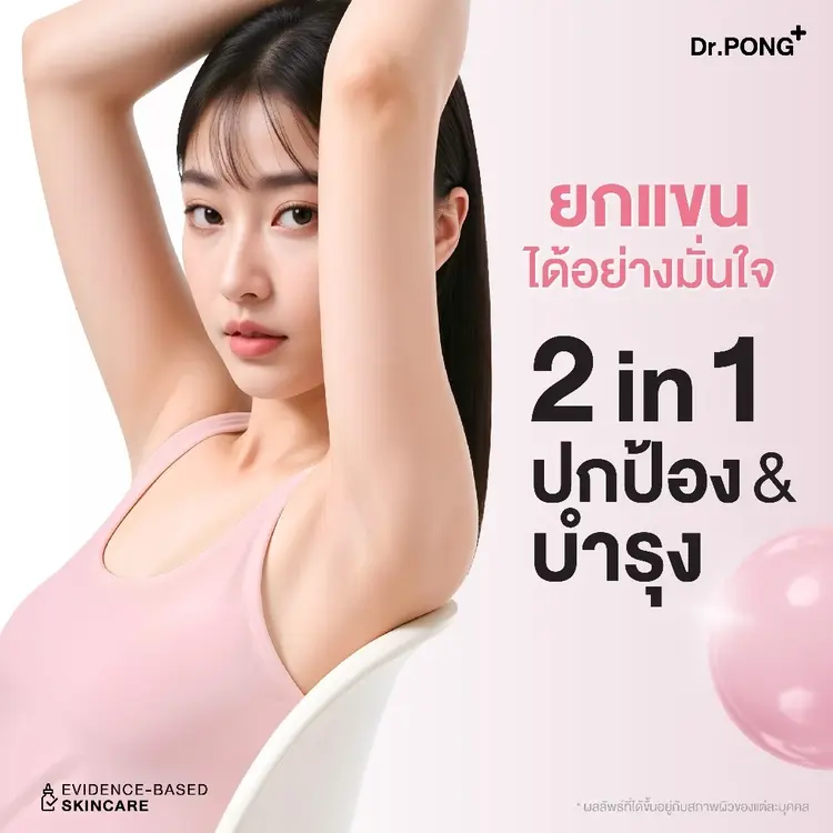 ⭐ คอลัมน์รีวิว: ครีมรักแร้ขาว ตัวช่วยกู้ผิวใต้วงแขนให้กลับมาสวยมั่นใจอีกครั้ง!