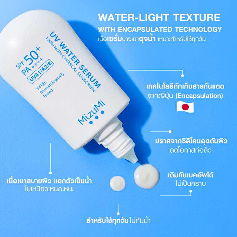 Mizumi UV Water Serum / Mizumi UV Jelly aqua fresh ครีมกันแดด 40g | Shopee  Thailand