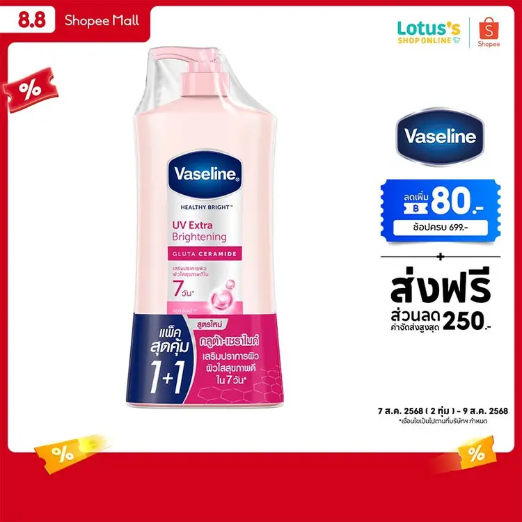Vaseline: ไบรท์ ยูวี เอ็กซ์ตร้า ไบร์ทเทนนิ่ง+ กลูต้า เซราไมด์ โลชั่น, A1