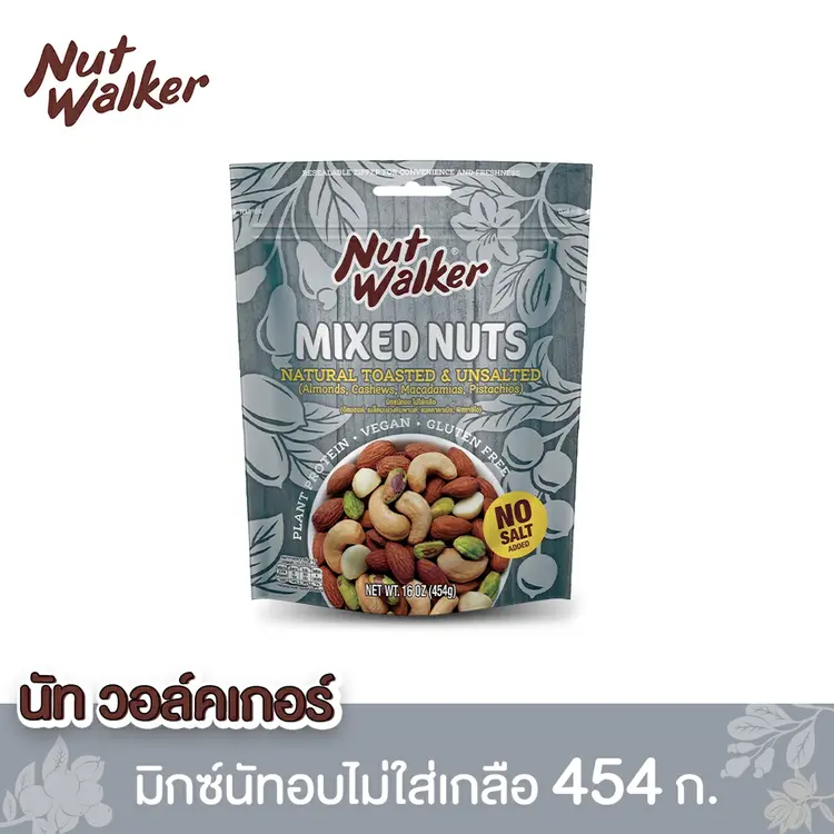 Nut Walker: มิกซ์นัทอบไม่ใส่เกลือ 454 ก., A1