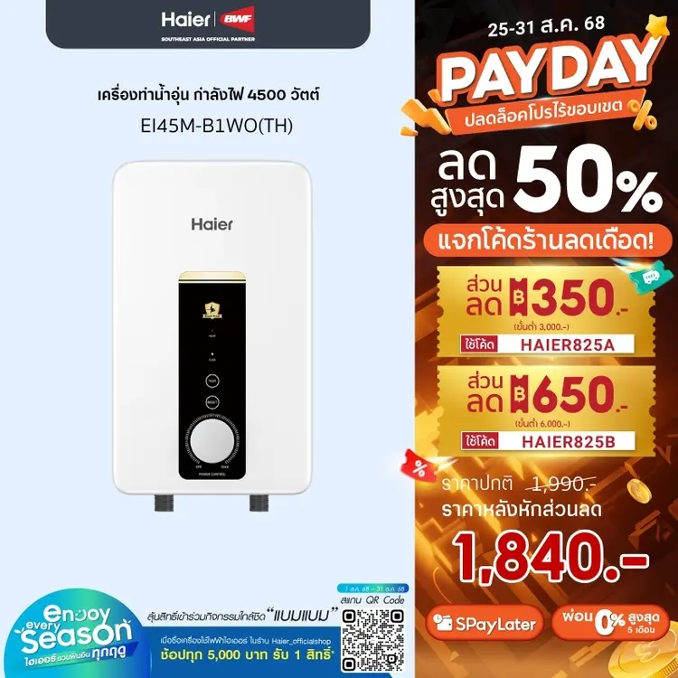 Haier: EI45M-B1WO(TH)เครื่องทำน้ำอุ่น 
