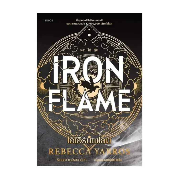 Naiin: Iron Flame, A1