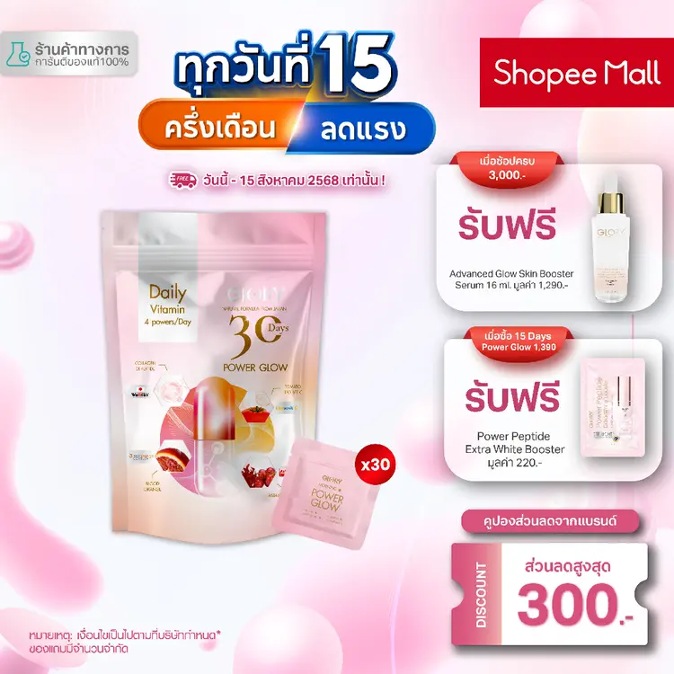 Glory: 30DAYS Power Glow