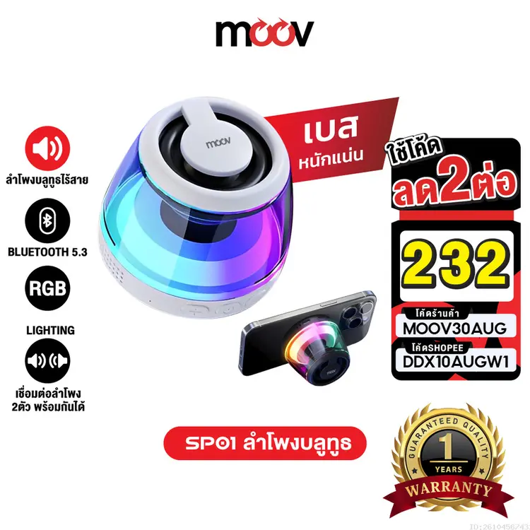 Moov SP01 ลำโพงบลูทูธไร้สาย, A1
