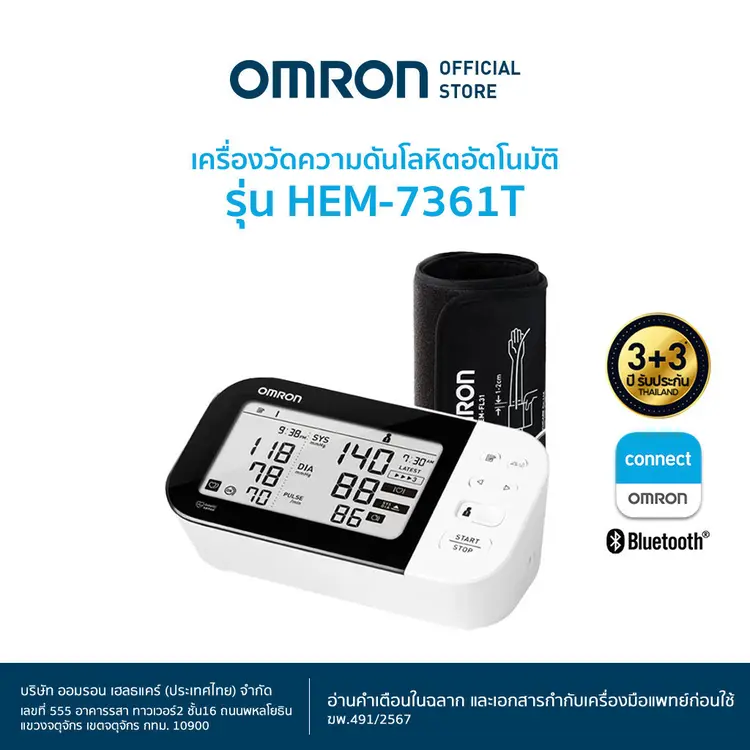 Omron: HEM-7361T Blood Pressure Monitor, A1