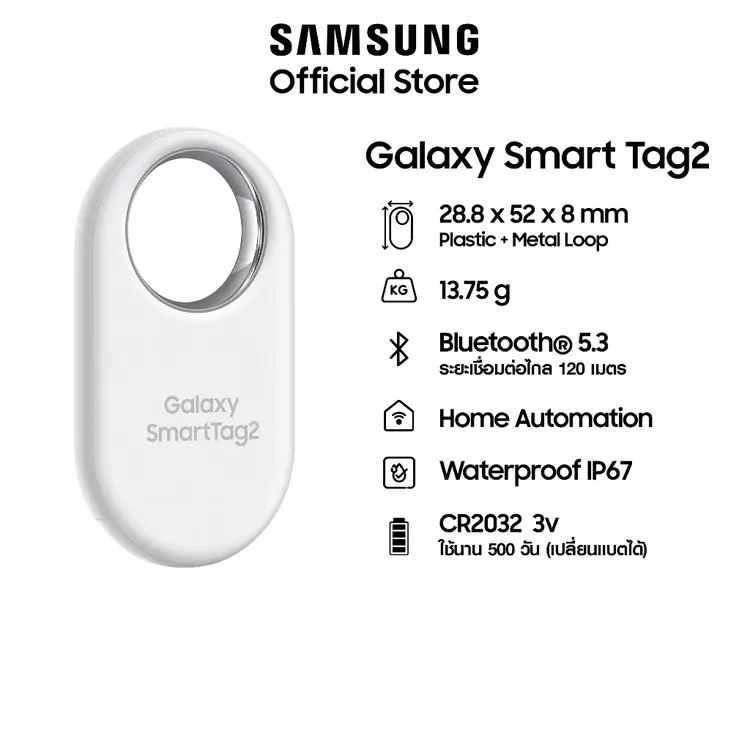 Samsung Galaxy SmartTag 2 ตัวช่วยตามหาของหายอัจฉริยะ รุ่นปี 2026 เล็กลง อึดขึ้น หาเจอง่ายกว่าเดิม