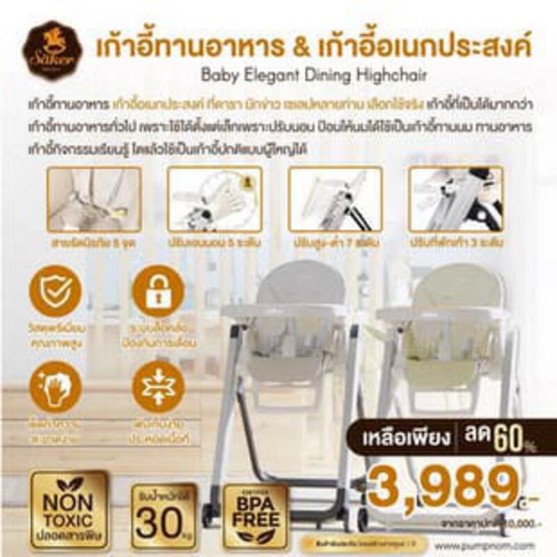 SAKER (เซเกอร์) เก้าอี้ทานข้าว ทรงสูง ปรับสูงต่ำได้ 7 ระดับ