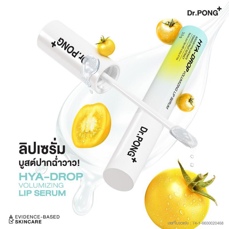 Product image Dr.PONG hya-drop volumizing lip serum ลิปเซรั่มบูสต์ปากฉ่ำวาว แก้ปากแห้ง ปากอิ่มฟูเรียบเนียน 6