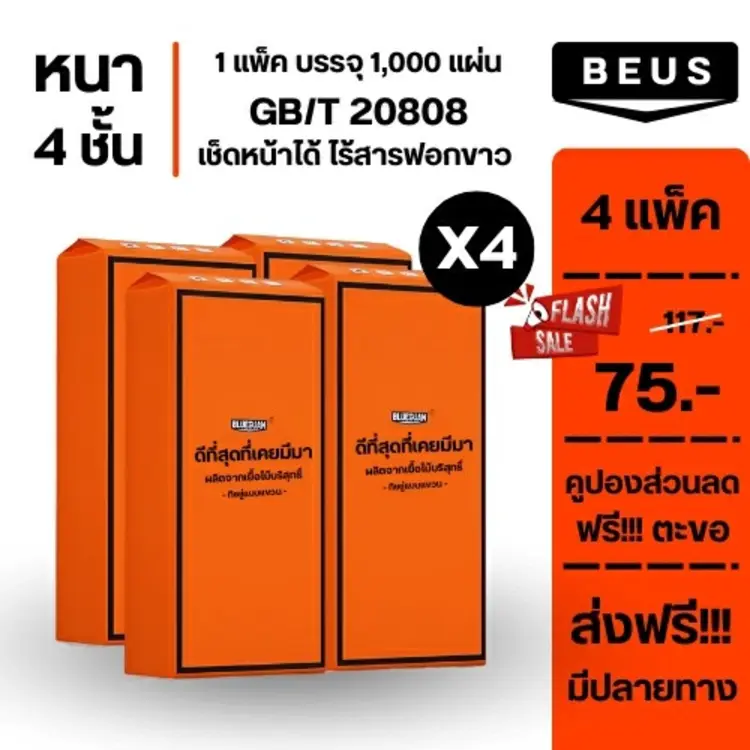 Beus: 1แผ่น4ชั้น ทิขชู่, A2