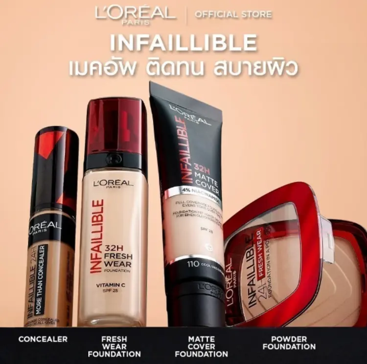 L’Oréal รองพื้น & คุชชั่นที่สาวๆ ทั่วโลกหลงรัก