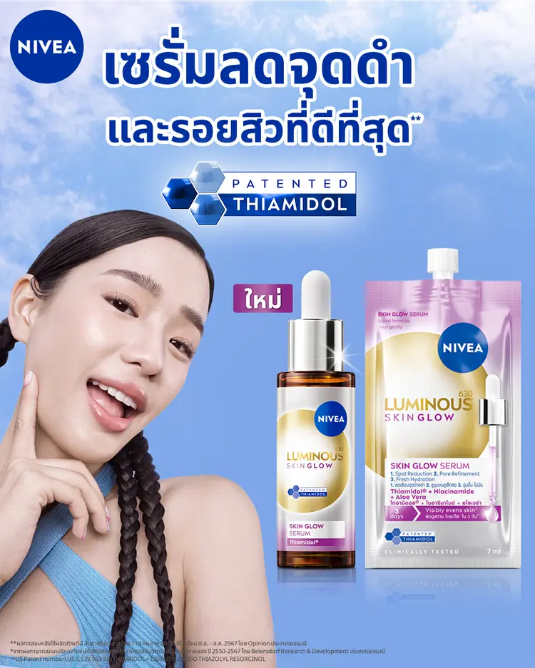 เมื่อความมั่นใจคือความงาม “ตู ต้นตะวัน” FRIEND OF NIVEA คนล่าสุดของอาเซียน