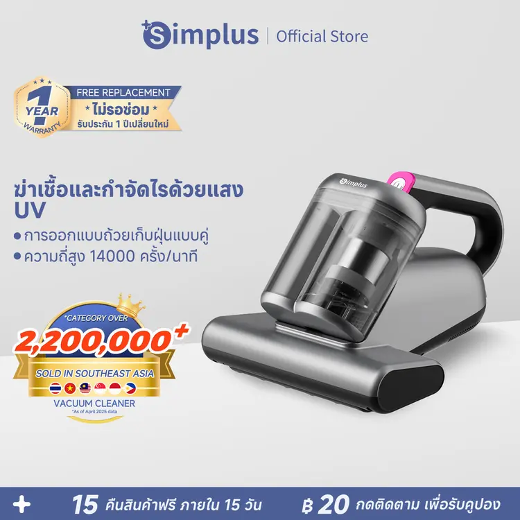 Simplus เครื่องดูดไรฝุ่น การออกแบบถ้วยคู่, ฆ่าเชื้อด้วยแสง UVพลังดูดสูง 16000pa, องค์ประกอบไส้กรอง CMYH006