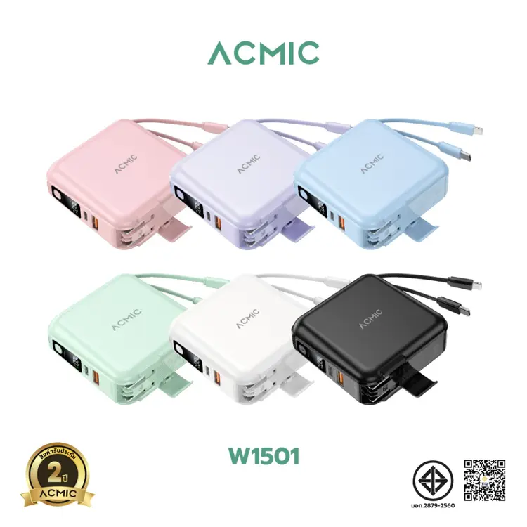 พาวเวอร์แบงค์ยุคใหม่ที่มากกว่าการชาร์จ: เปิดโลก ACMIC W1501 ตัวเดียวจบทั้งสายและปลั๊กในตัว