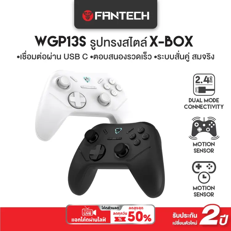 จอยเกมมิ่งไร้สายทรง X-BOX FANTECH WGP13S Wireless Gaming Controller