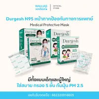 N95ผู้ใหญ่ แบบ 50/100 ชิ้น  Medical Mask  ยี่ห้อ Durgesh สีขาว (สำหรับผู้ใหญ่) ป้องกัน PM 2.5
