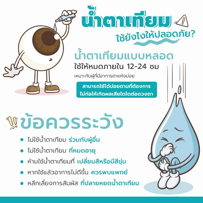 Product image Simple health TH น้ำตาเทียมรายวัน เพิ่มชุ่มชื้นดวงตา Tear Mac UD 30 หลอด ปราศจากสารกันเสีย 7