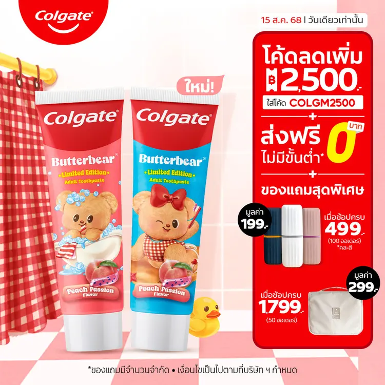 Colgate: บัตเตอร์แบร์, A1