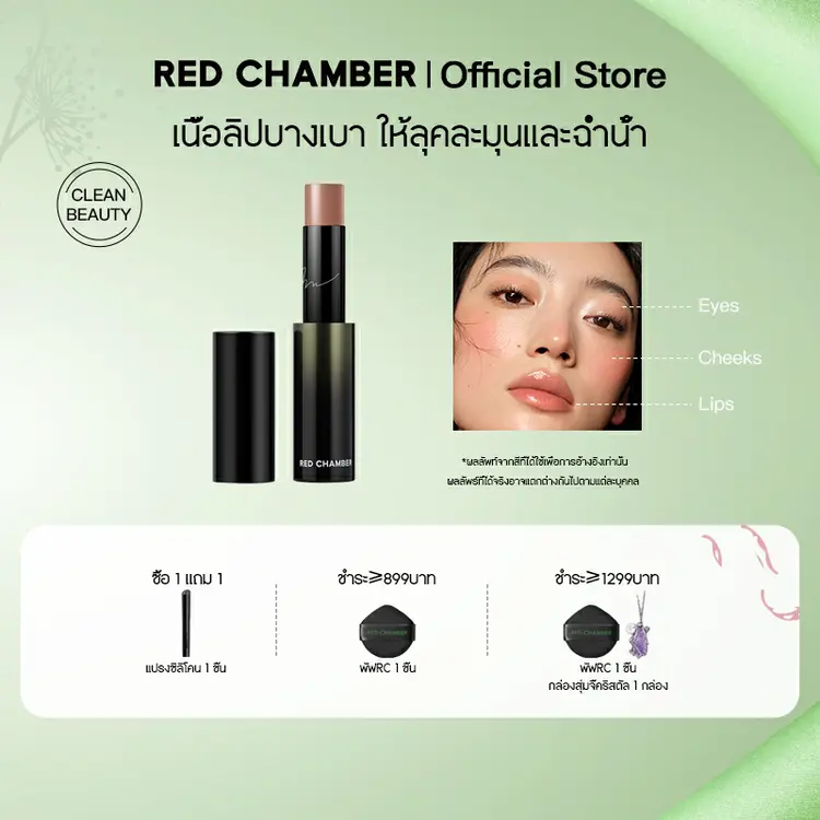 RED CHAMBER: WANDERING Dewy Multi-Purpose Stick, A1
