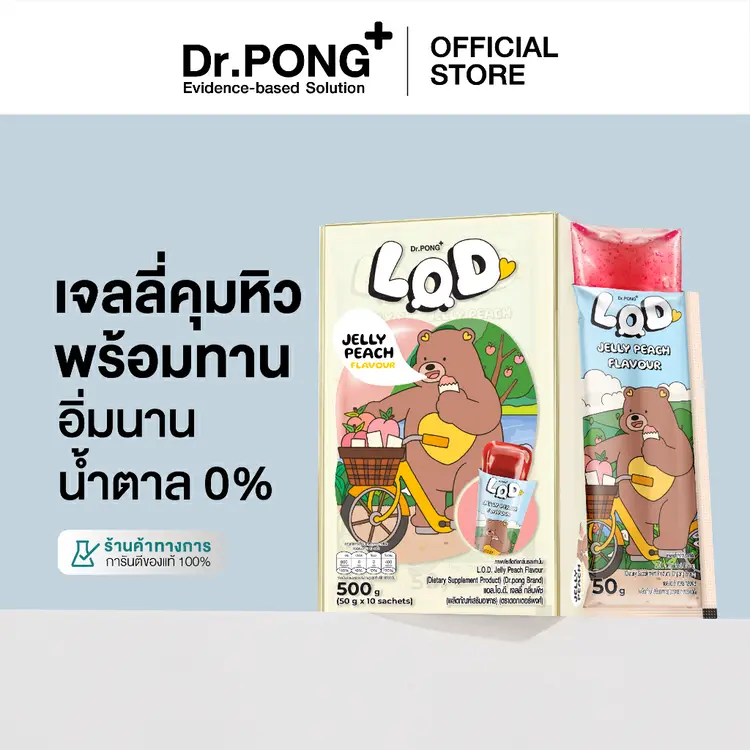 LOD Jelly Peach Flavour เจลลี่คุมหิวพร้อมทาน