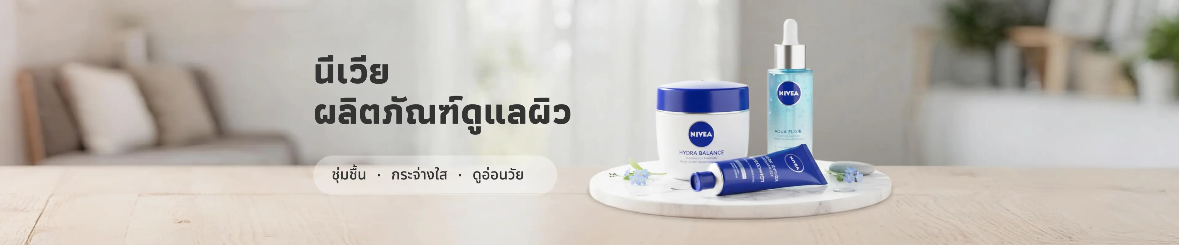 หมดกังวลเรื่องการดูแลผิวในฤดูใบไม้ร่วงและฤดูหนาว! นีเวีย มัลติเอฟเฟ็กต์ ซีรีส์: ล็อกความชุ่มชื้น คงความคงตัว และบำรุงในขั้นตอนเดียว